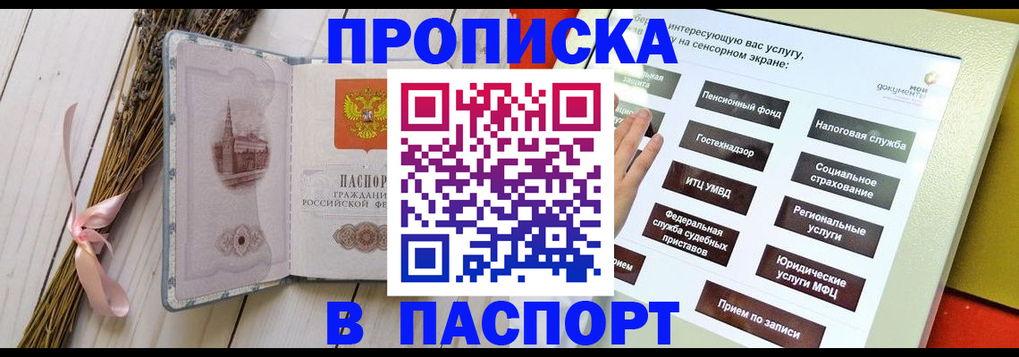 временная регистрация поиск в Славгороде